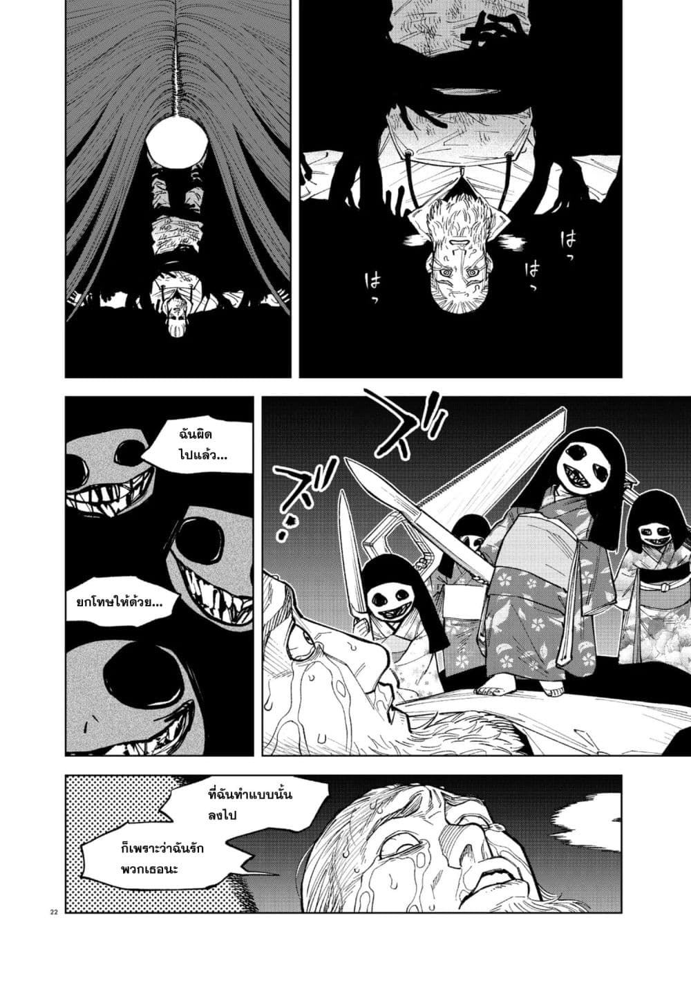 MAMBA: Tokushu Gyoumuitaku Kikan Magical Step Dai-19 Bunshitsu page 22