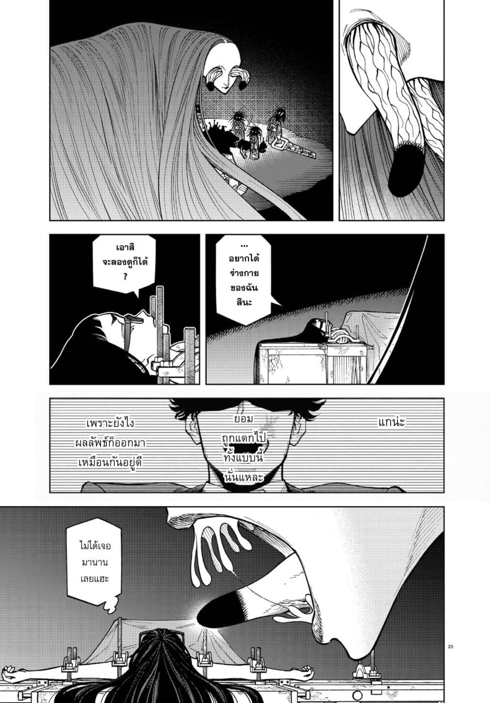 MAMBA: Tokushu Gyoumuitaku Kikan Magical Step Dai-19 Bunshitsu page 25