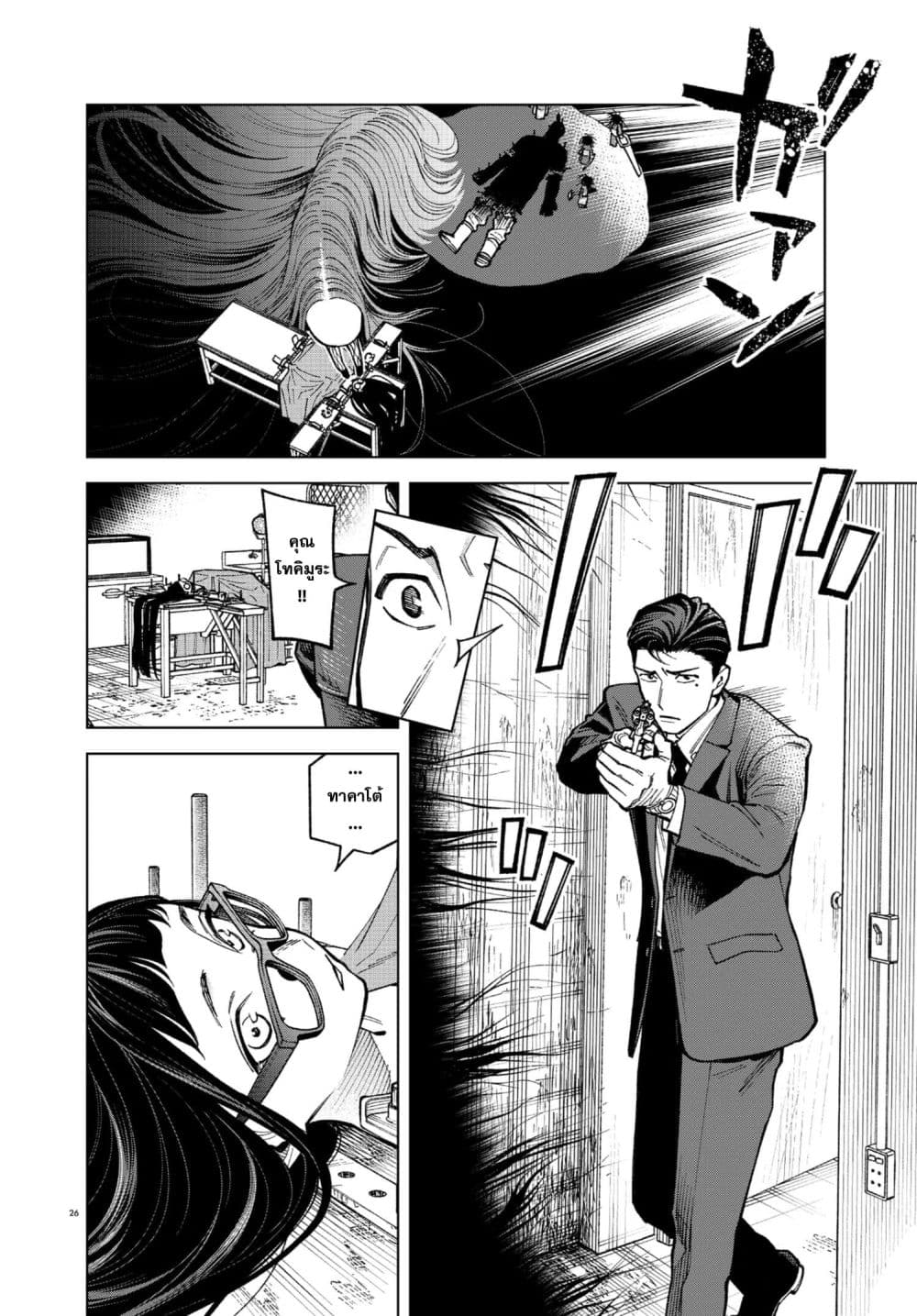MAMBA: Tokushu Gyoumuitaku Kikan Magical Step Dai-19 Bunshitsu page 26