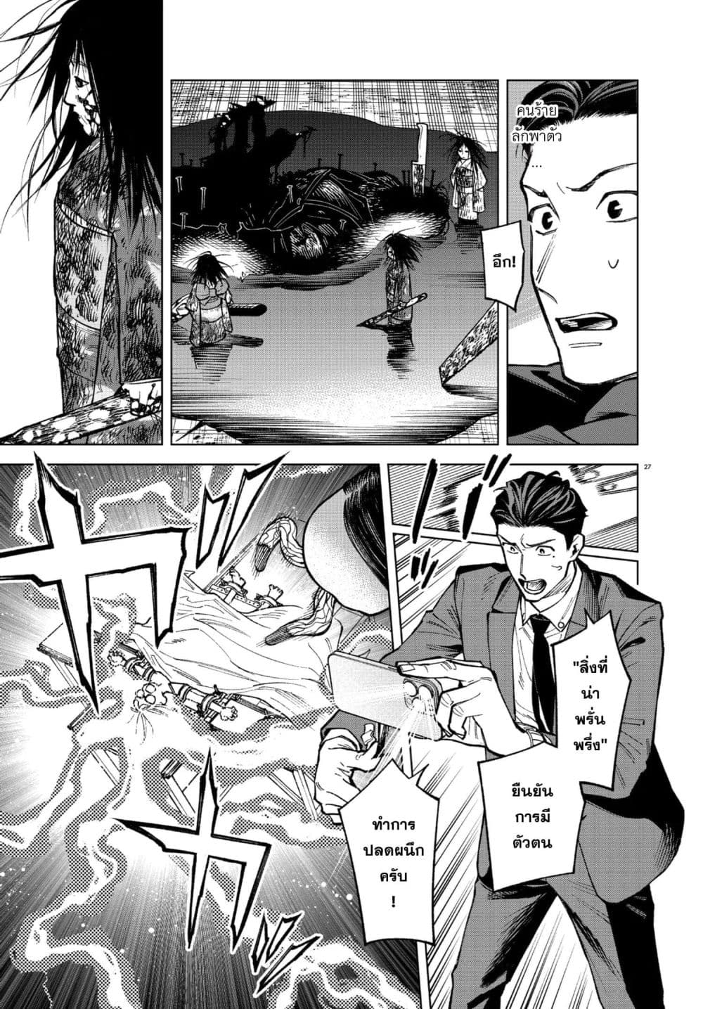 MAMBA: Tokushu Gyoumuitaku Kikan Magical Step Dai-19 Bunshitsu page 27