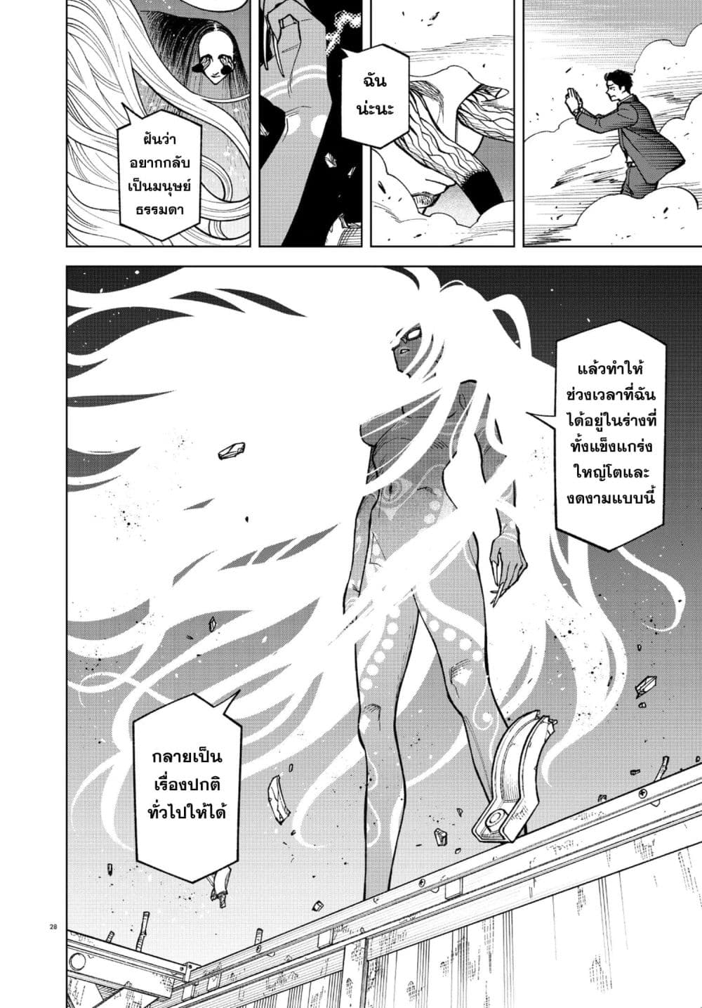 MAMBA: Tokushu Gyoumuitaku Kikan Magical Step Dai-19 Bunshitsu page 28