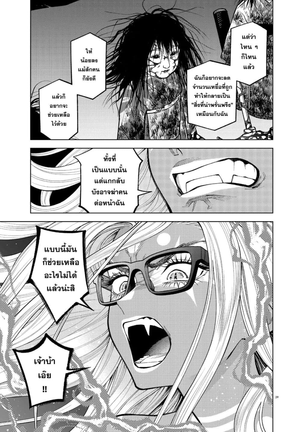 MAMBA: Tokushu Gyoumuitaku Kikan Magical Step Dai-19 Bunshitsu page 29