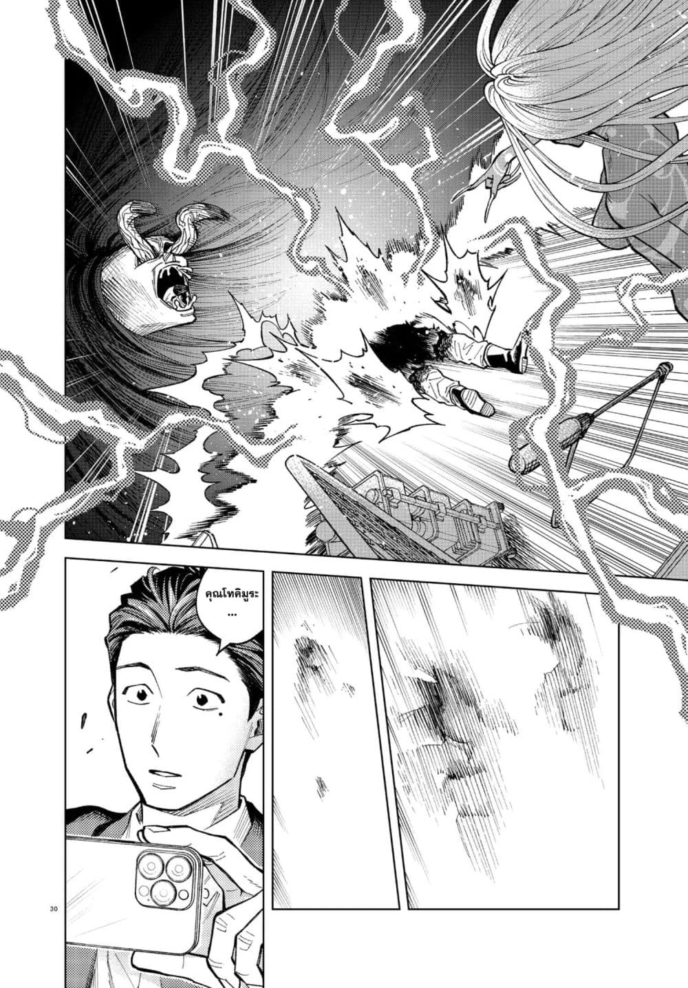 MAMBA: Tokushu Gyoumuitaku Kikan Magical Step Dai-19 Bunshitsu page 30