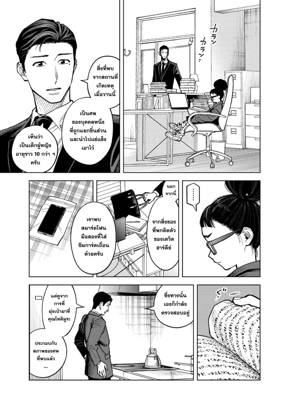 MAMBA: Tokushu Gyoumuitaku Kikan Magical Step Dai-19 Bunshitsu page 33