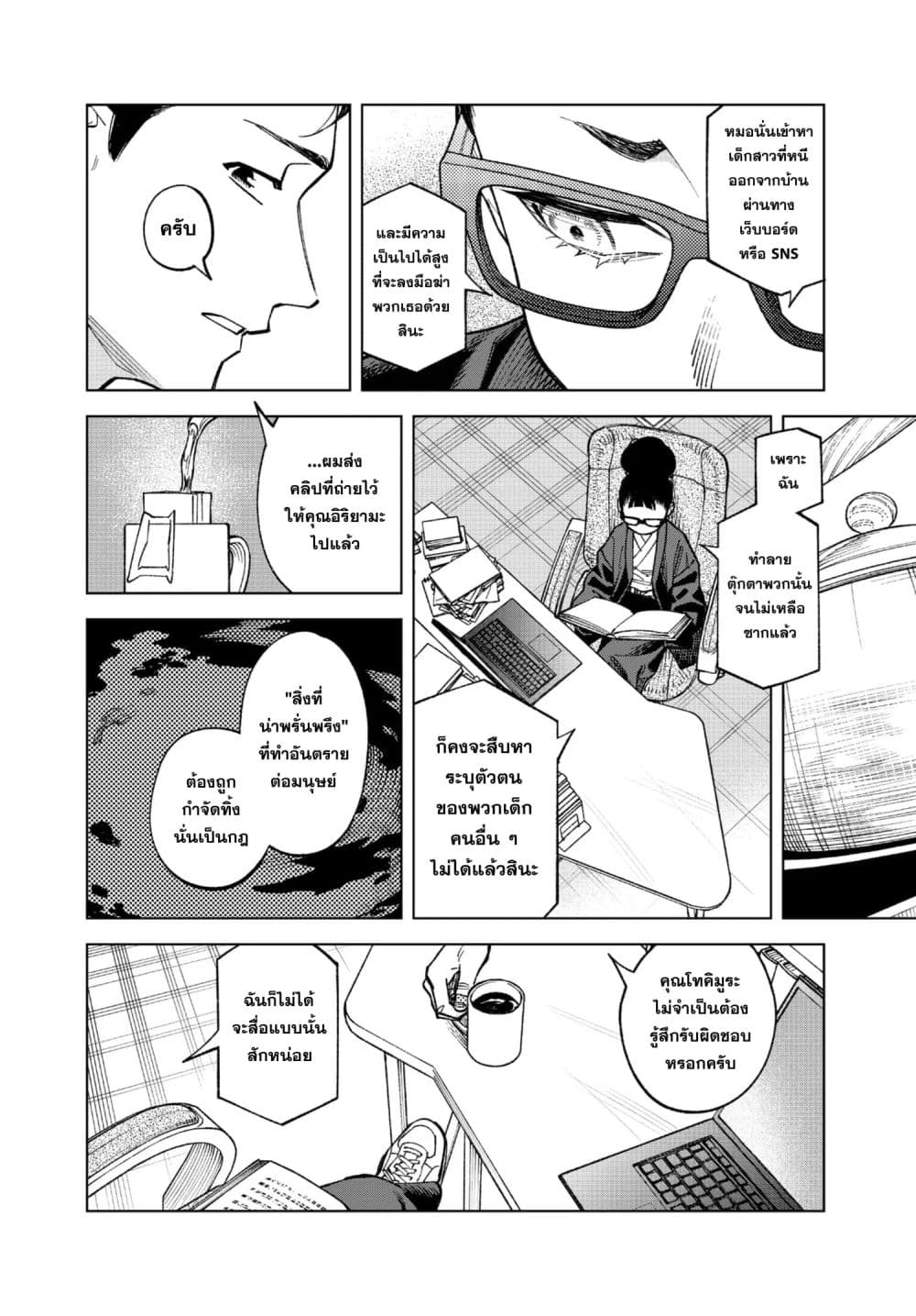 MAMBA: Tokushu Gyoumuitaku Kikan Magical Step Dai-19 Bunshitsu page 34