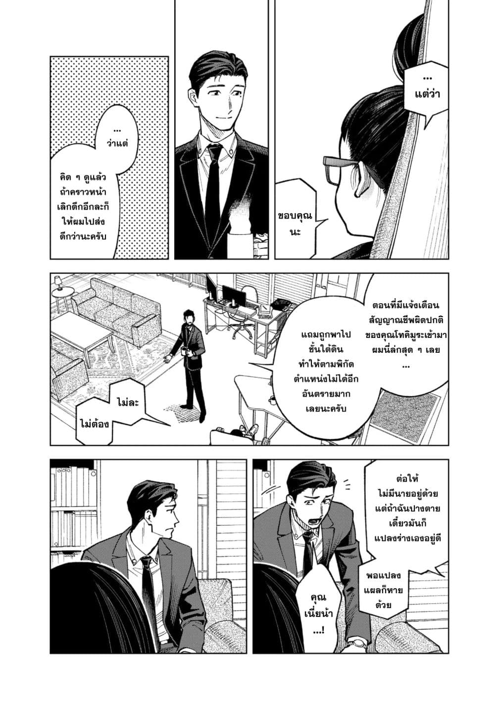 MAMBA: Tokushu Gyoumuitaku Kikan Magical Step Dai-19 Bunshitsu page 35
