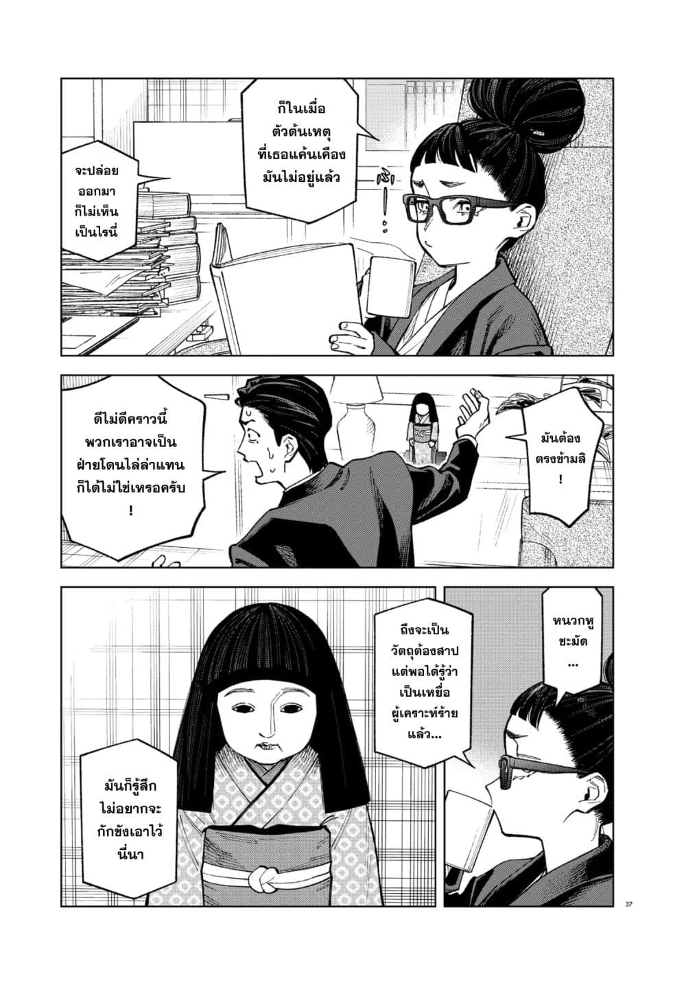 MAMBA: Tokushu Gyoumuitaku Kikan Magical Step Dai-19 Bunshitsu page 37