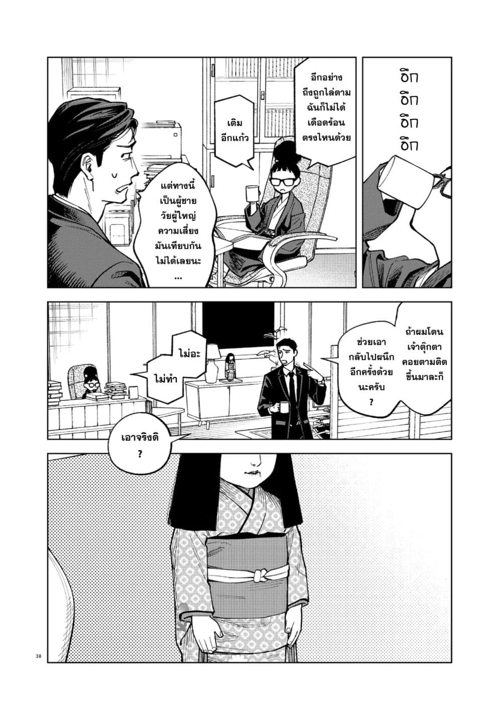 MAMBA: Tokushu Gyoumuitaku Kikan Magical Step Dai-19 Bunshitsu page 38