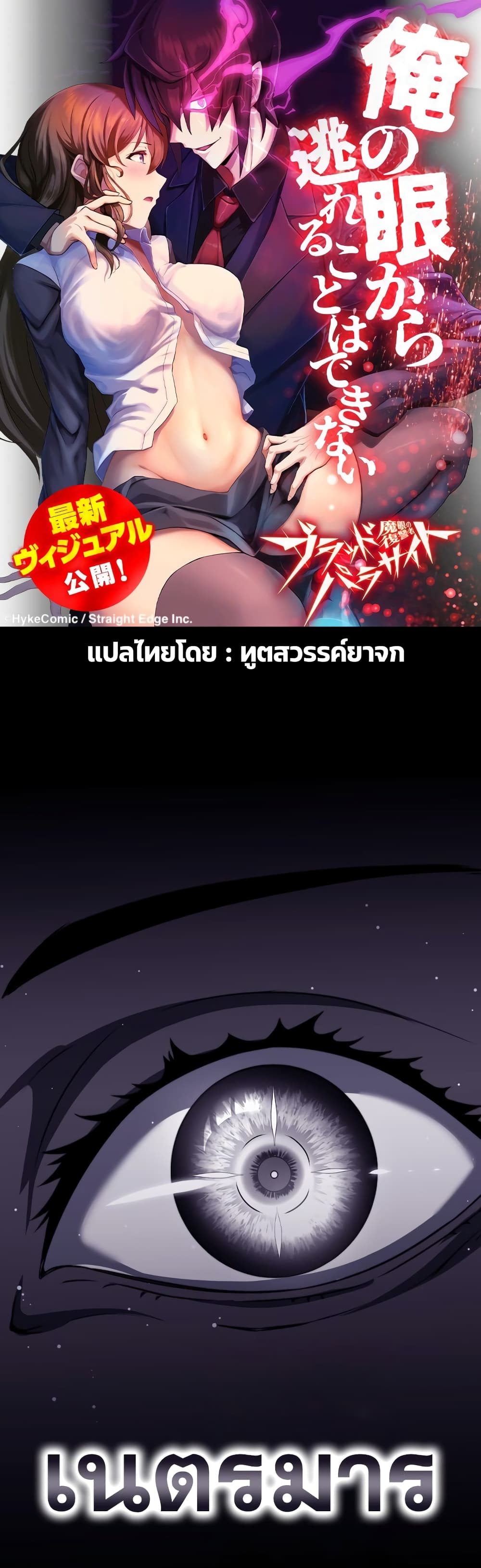 Mame no Fukushuu-sha - Blood Parasite page 1