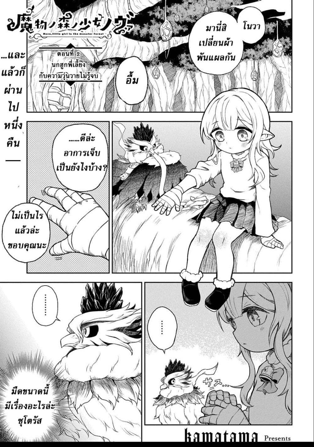 Mamono no Mori no Shoujo Nova page 1