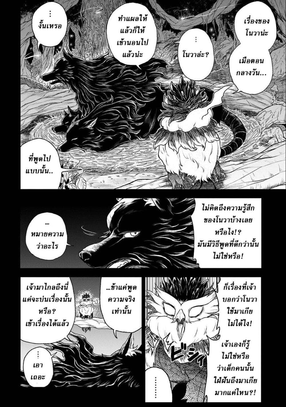 Mamono no Mori no Shoujo Nova page 2
