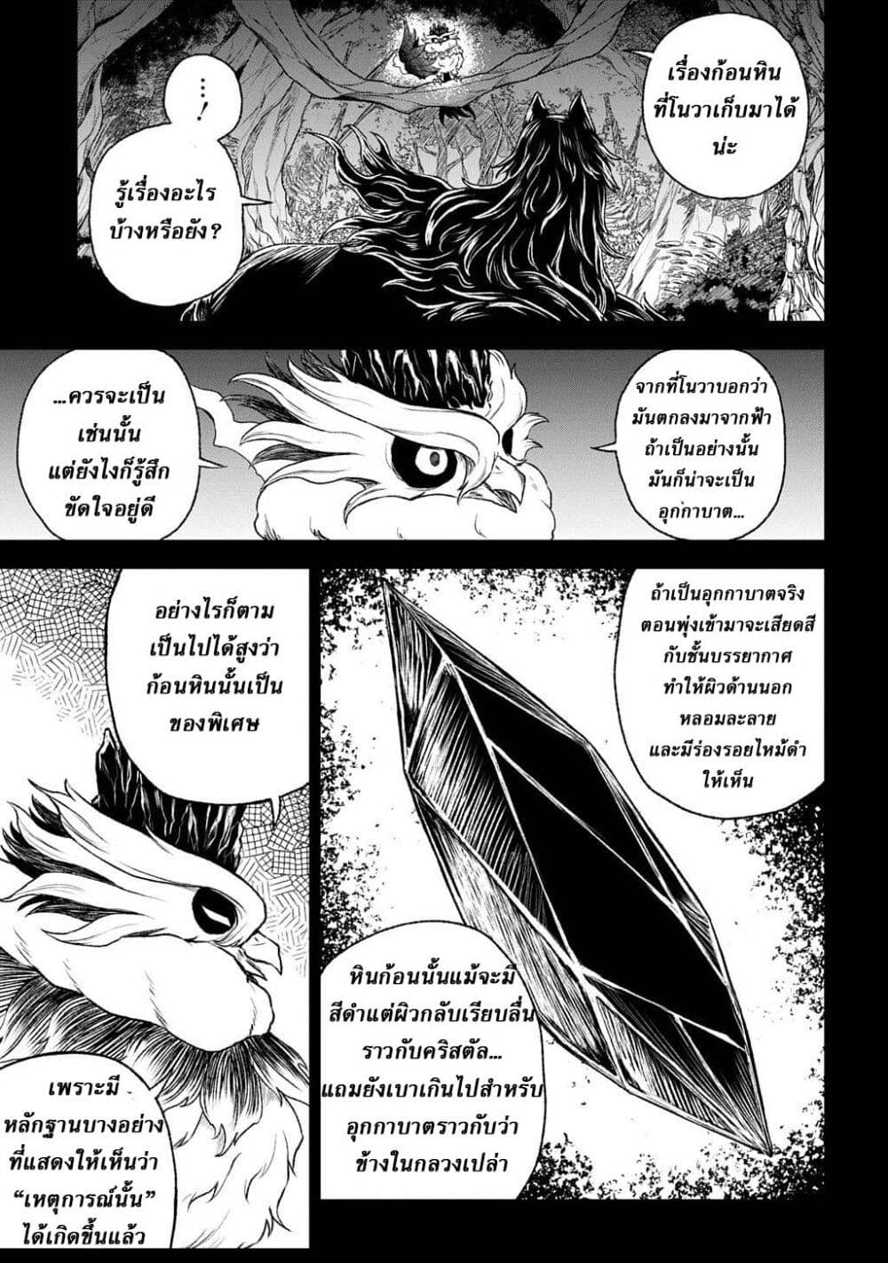 Mamono no Mori no Shoujo Nova page 3