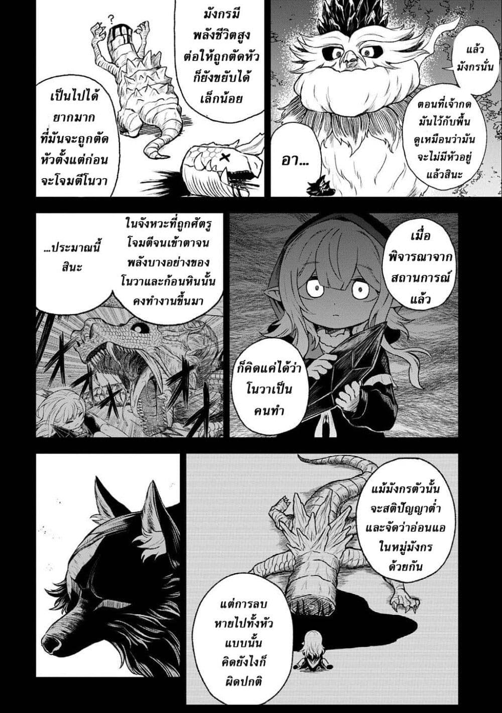 Mamono no Mori no Shoujo Nova page 4