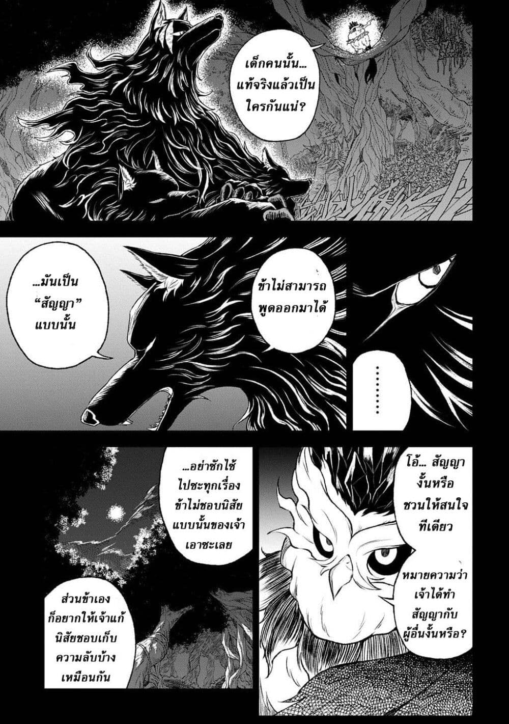 Mamono no Mori no Shoujo Nova page 5