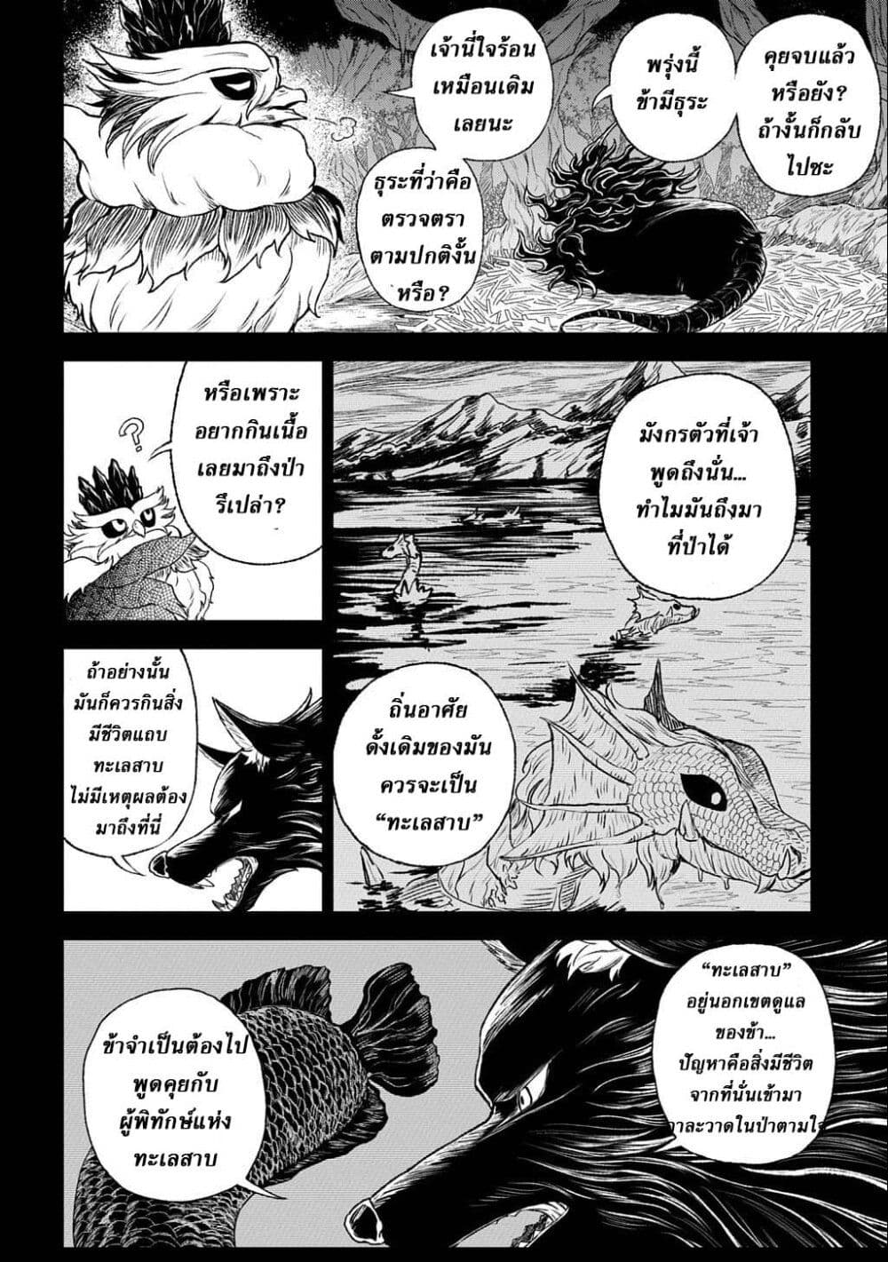 Mamono no Mori no Shoujo Nova page 6