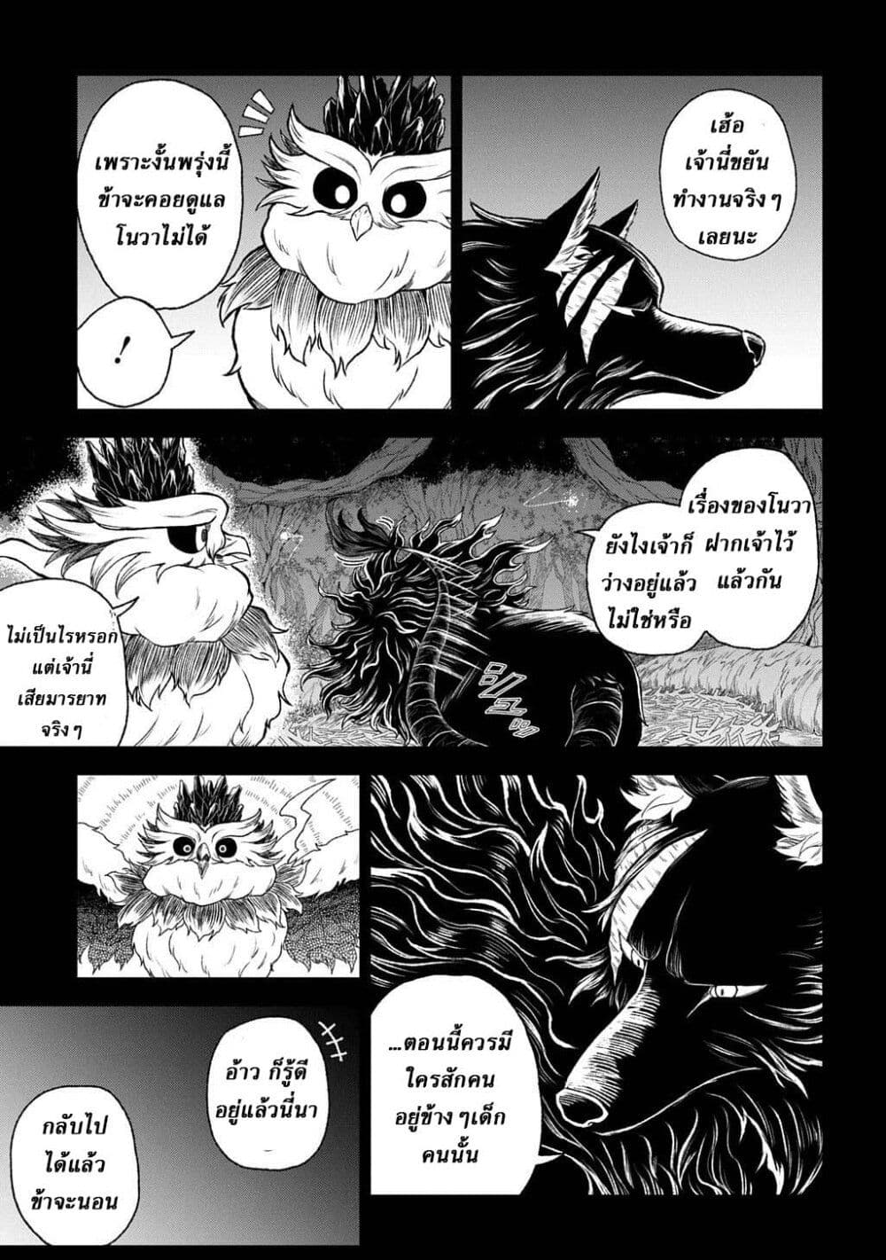 Mamono no Mori no Shoujo Nova page 7