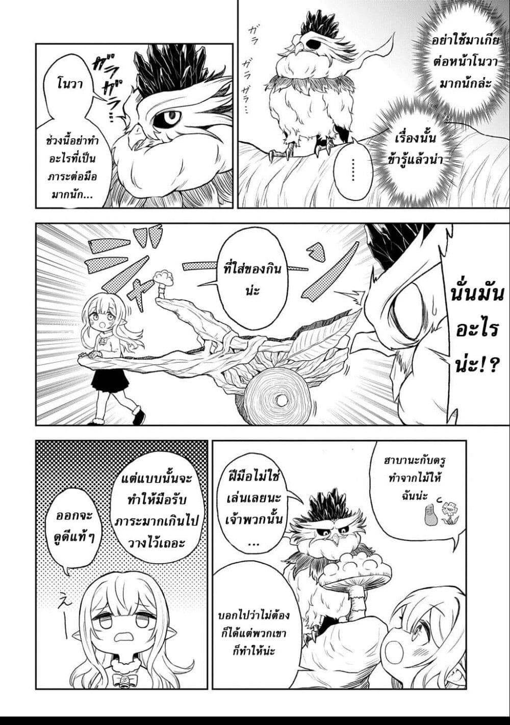 Mamono no Mori no Shoujo Nova page 8
