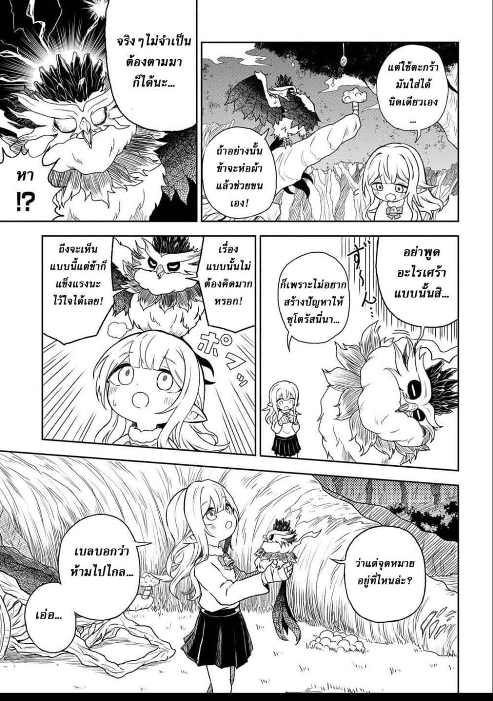 Mamono no Mori no Shoujo Nova page 9