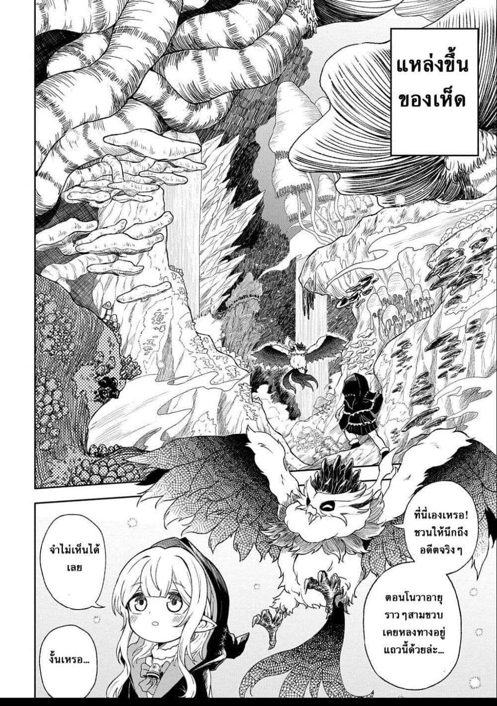 Mamono no Mori no Shoujo Nova page 10