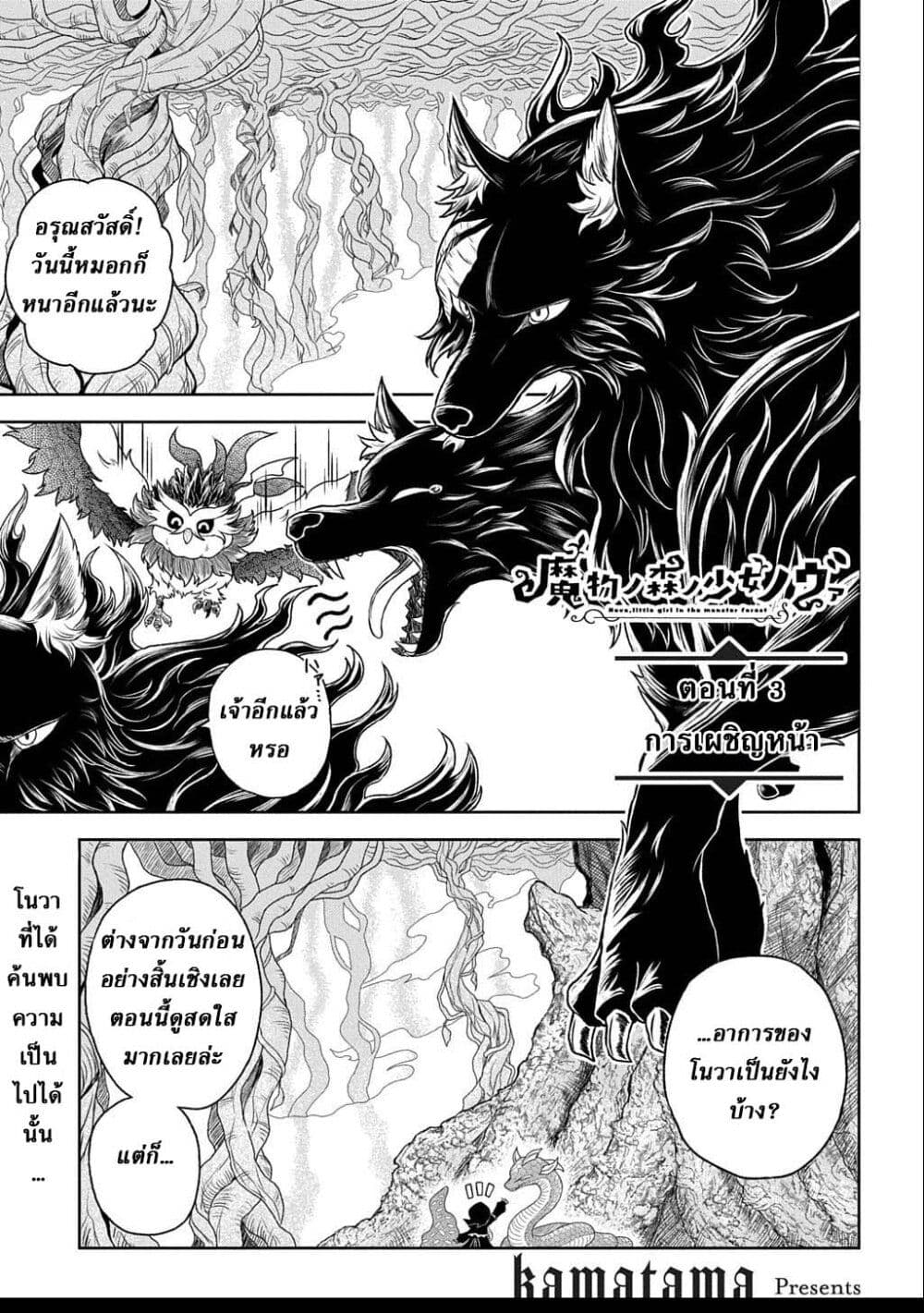 Mamono no Mori no Shoujo Nova page 1
