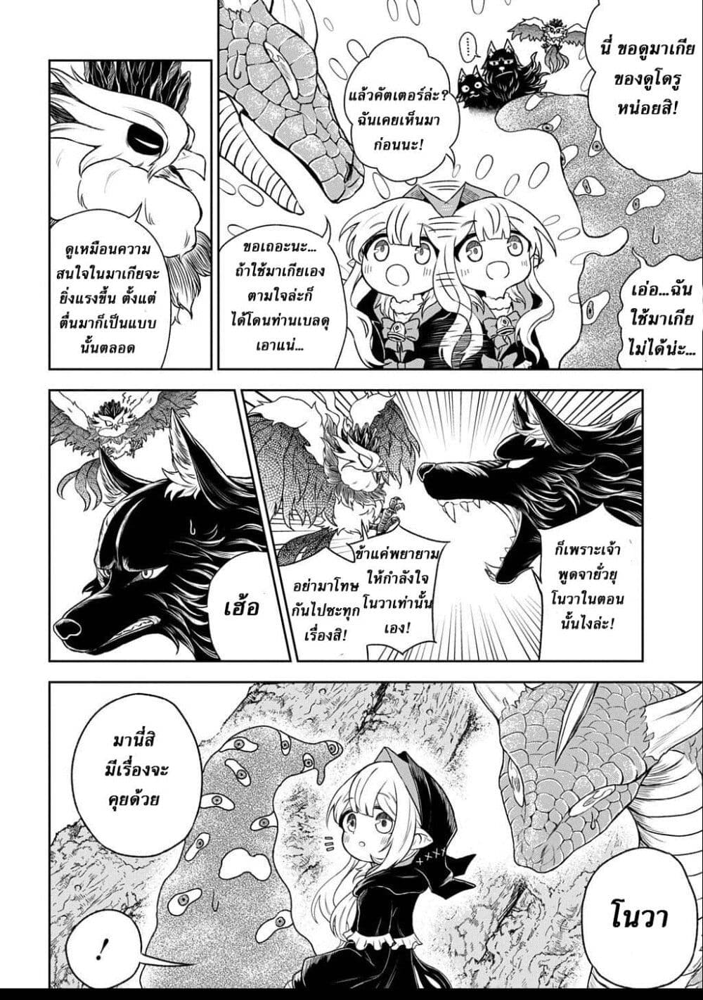 Mamono no Mori no Shoujo Nova page 2