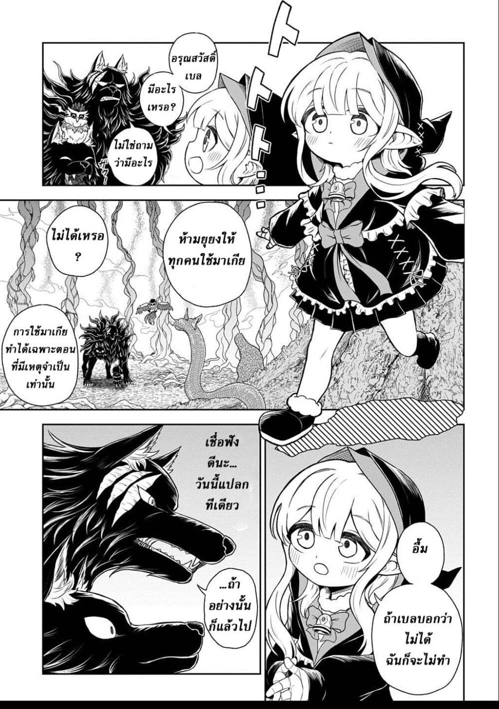 Mamono no Mori no Shoujo Nova page 3