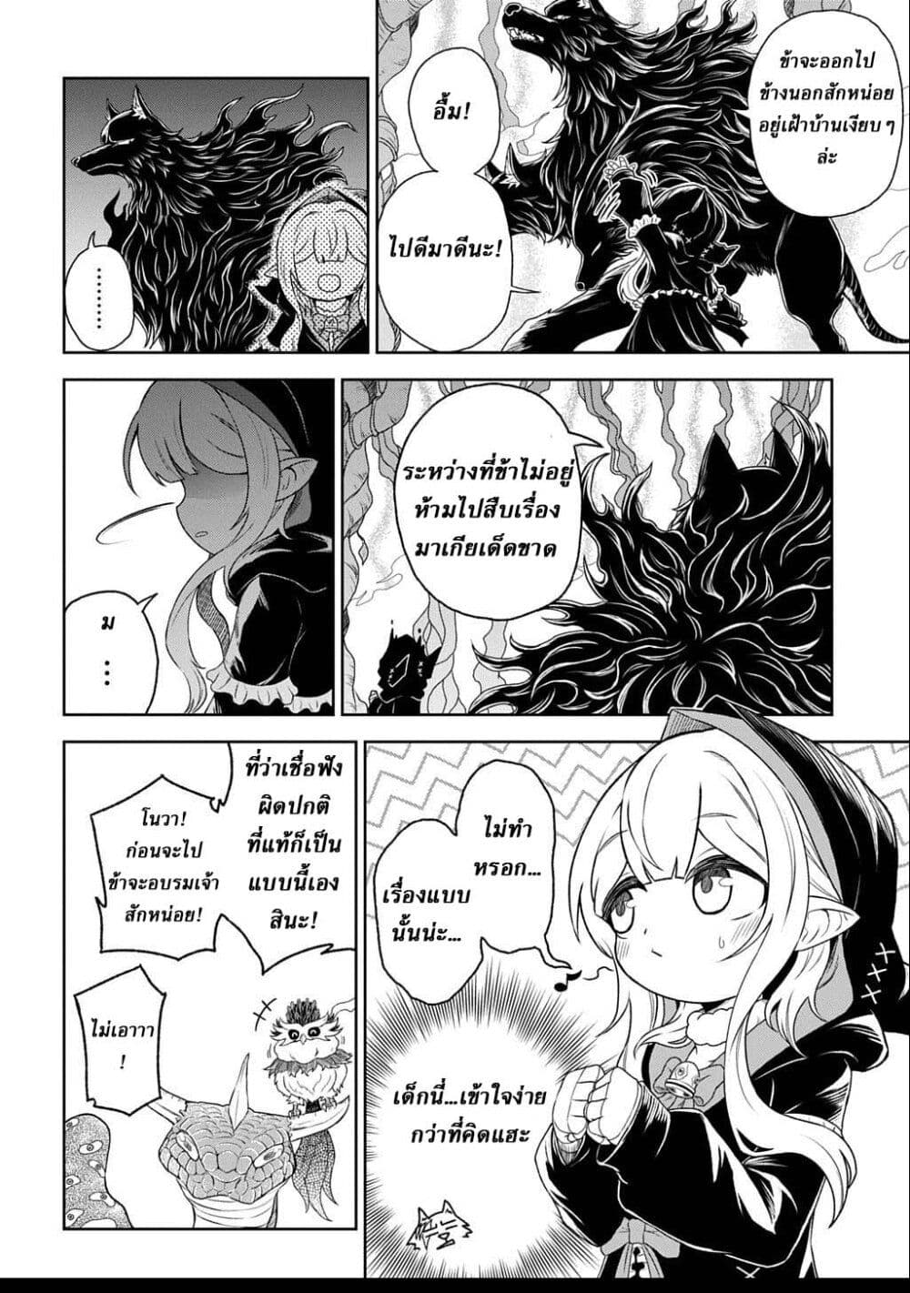 Mamono no Mori no Shoujo Nova page 4