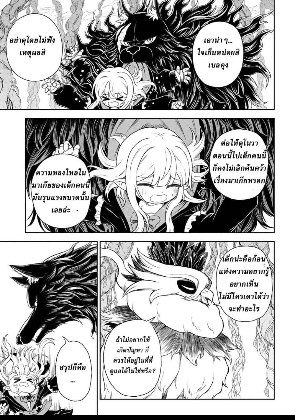 Mamono no Mori no Shoujo Nova page 5