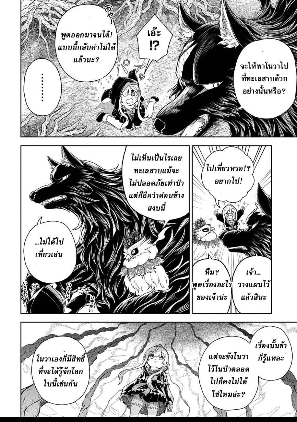 Mamono no Mori no Shoujo Nova page 6