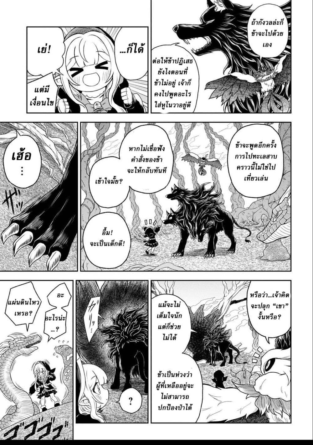 Mamono no Mori no Shoujo Nova page 7