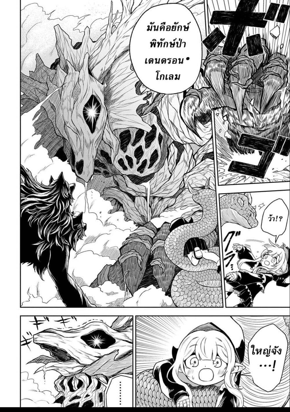 Mamono no Mori no Shoujo Nova page 8