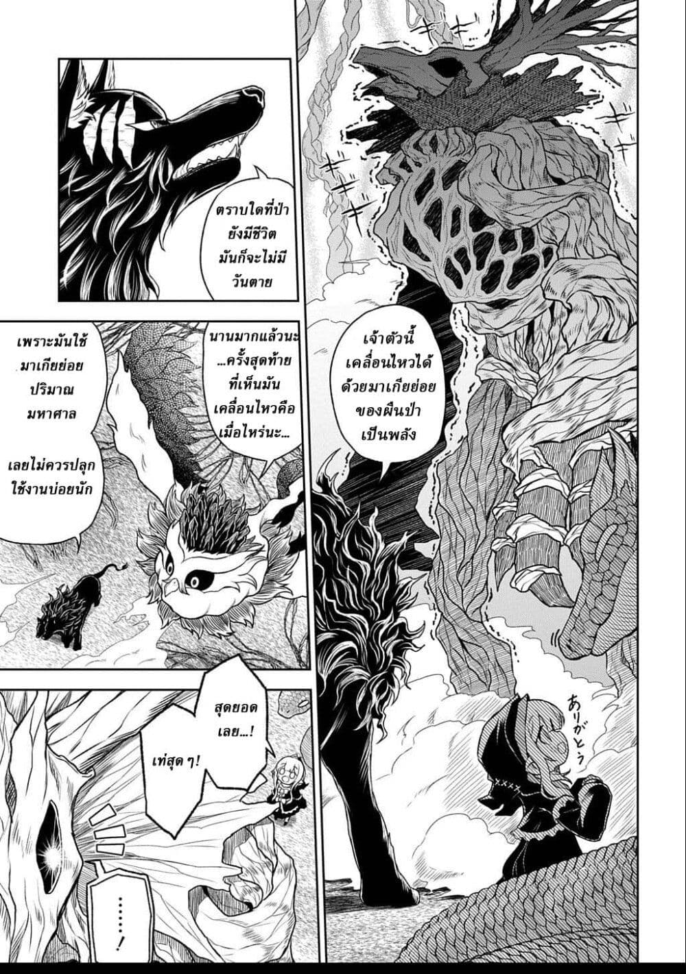 Mamono no Mori no Shoujo Nova page 9