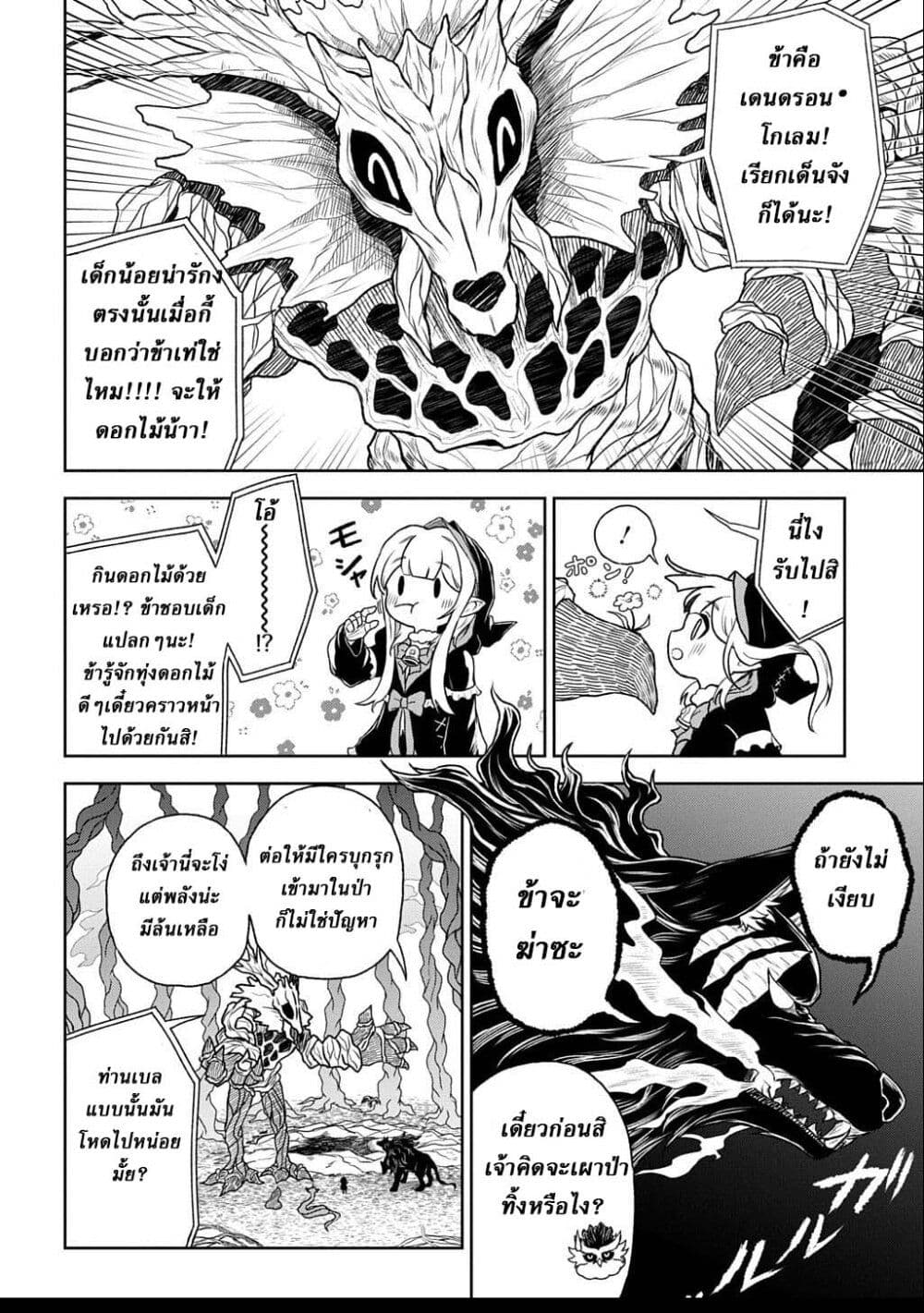 Mamono no Mori no Shoujo Nova page 10