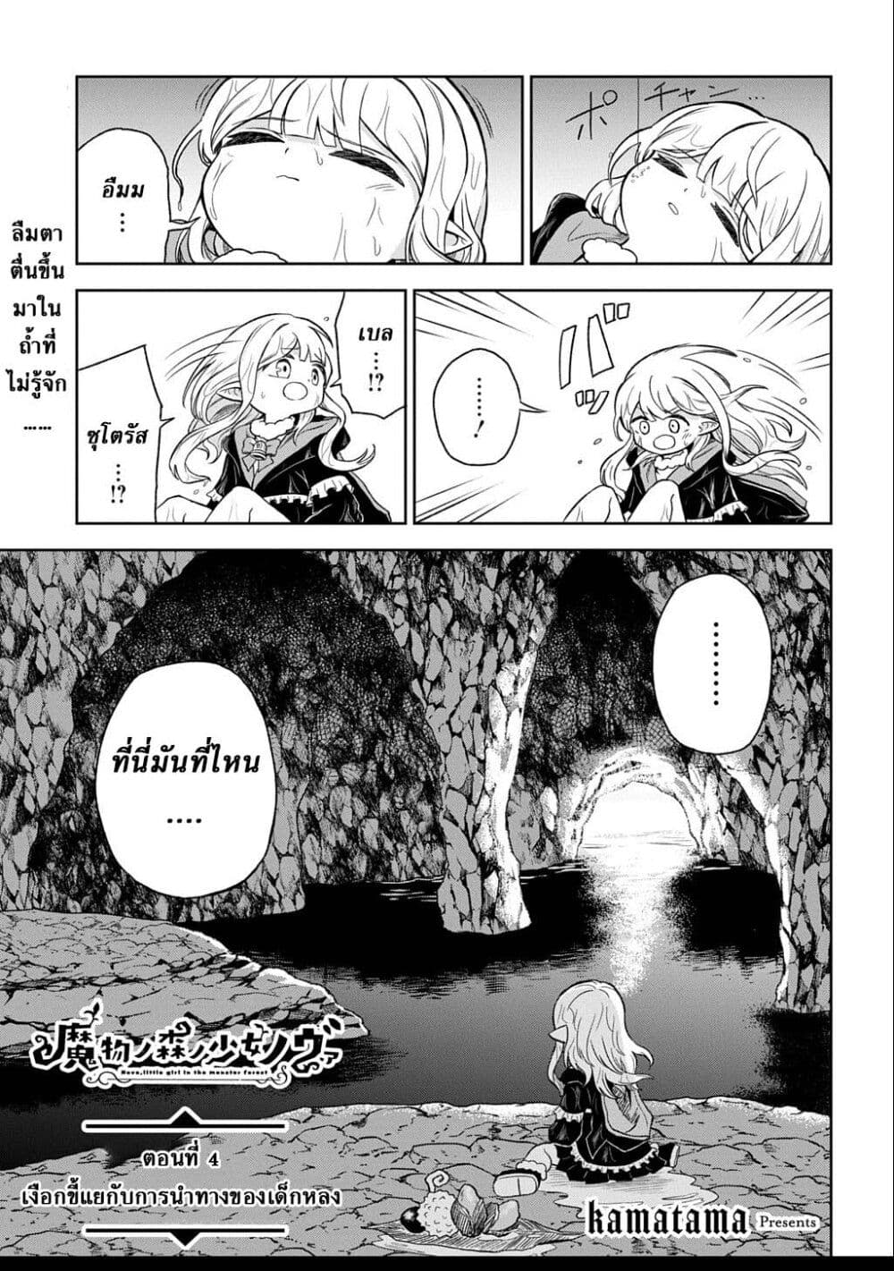 Mamono no Mori no Shoujo Nova page 1