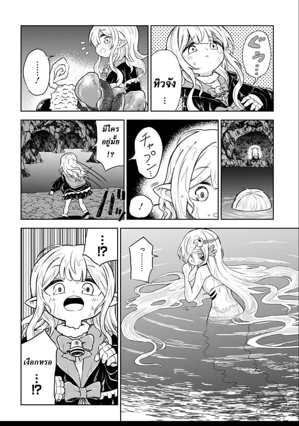 Mamono no Mori no Shoujo Nova page 2