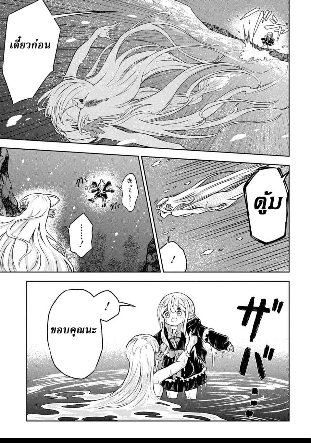 Mamono no Mori no Shoujo Nova page 3