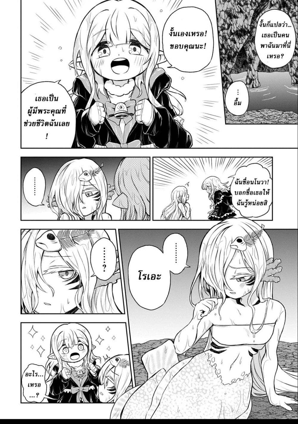 Mamono no Mori no Shoujo Nova page 4