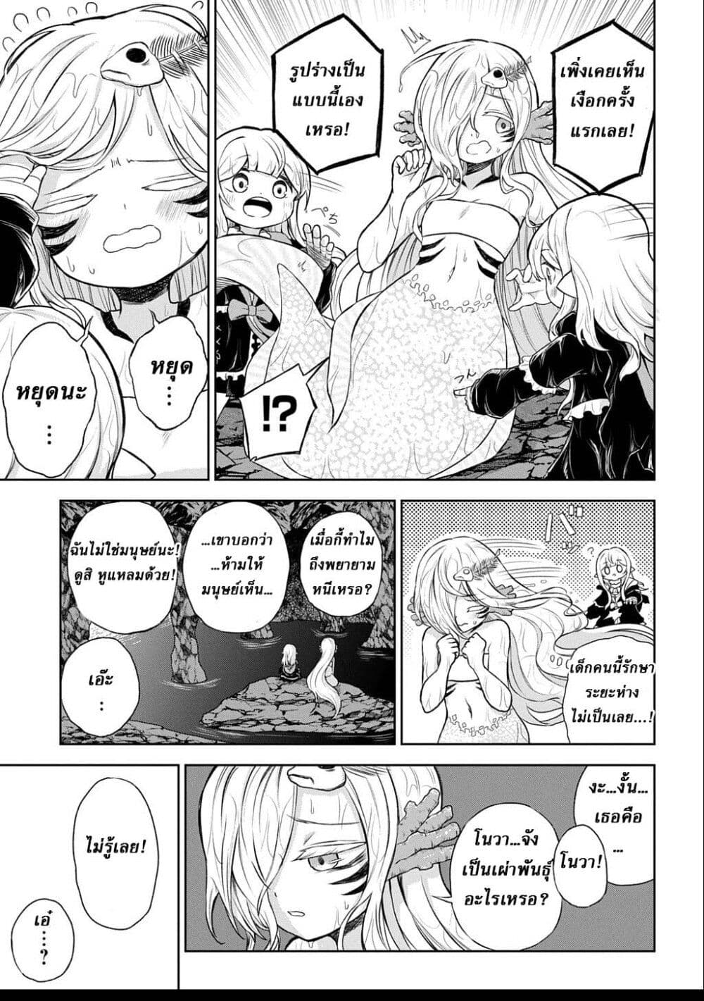 Mamono no Mori no Shoujo Nova page 5