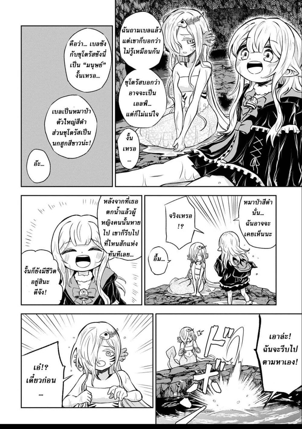 Mamono no Mori no Shoujo Nova page 6