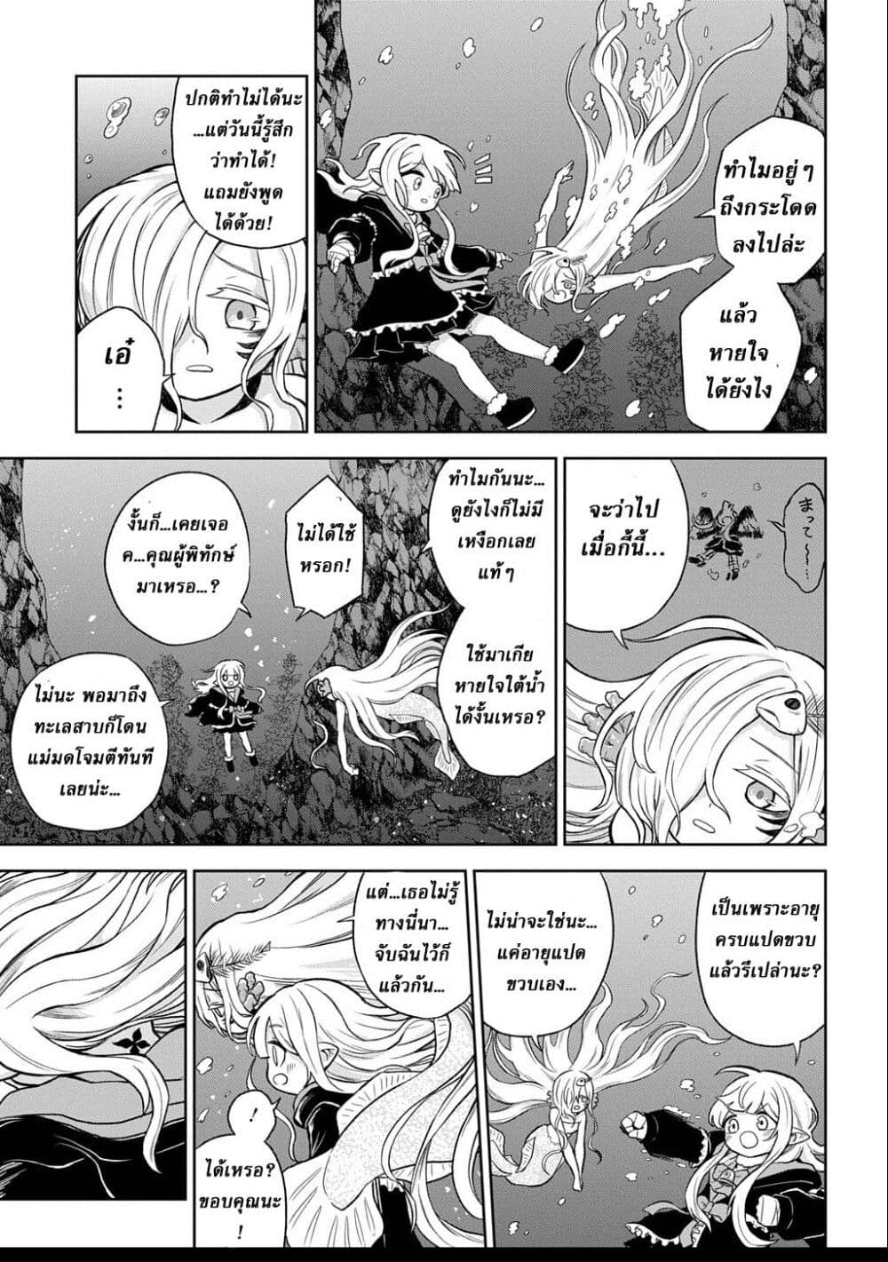 Mamono no Mori no Shoujo Nova page 7