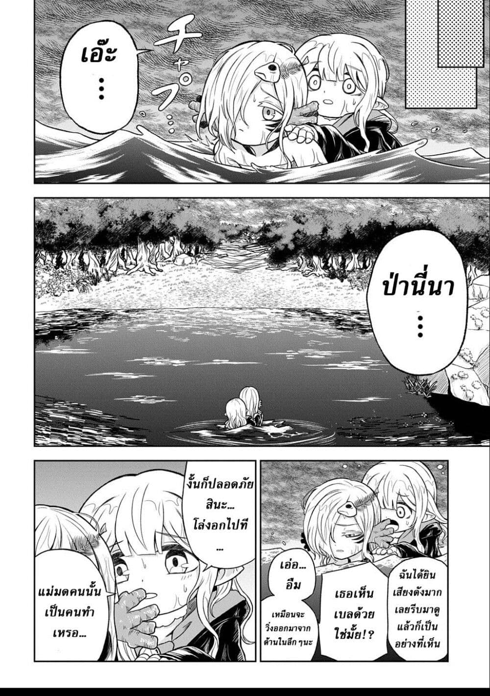 Mamono no Mori no Shoujo Nova page 8