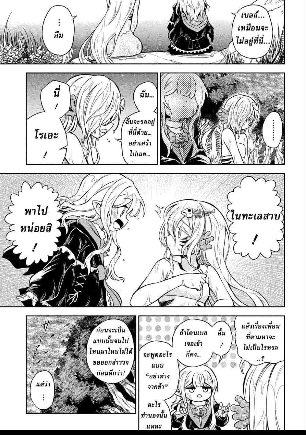 Mamono no Mori no Shoujo Nova page 9