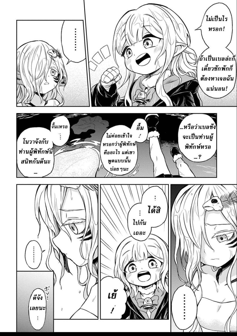 Mamono no Mori no Shoujo Nova page 10