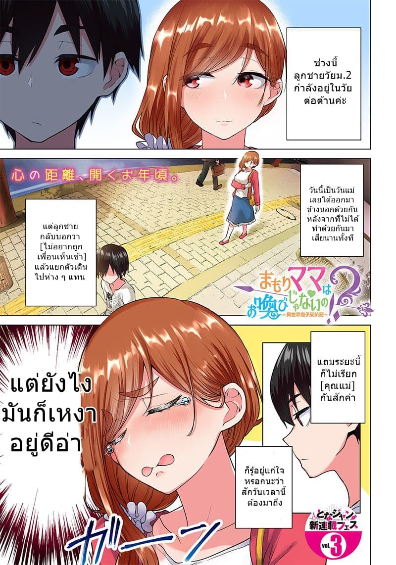 Mamori mama wa o Yobi Janai no!? ~Isekai musuko Hanako-ki~ page 1