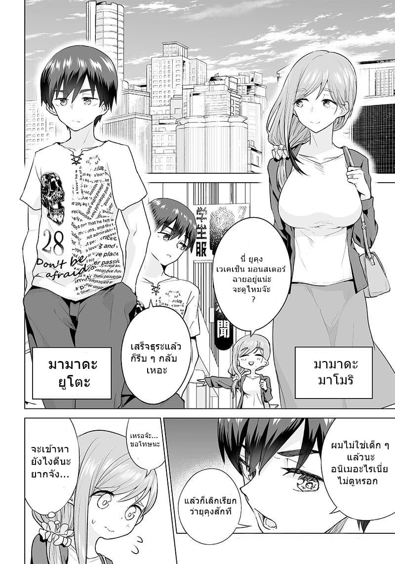 Mamori mama wa o Yobi Janai no!? ~Isekai musuko Hanako-ki~ page 3