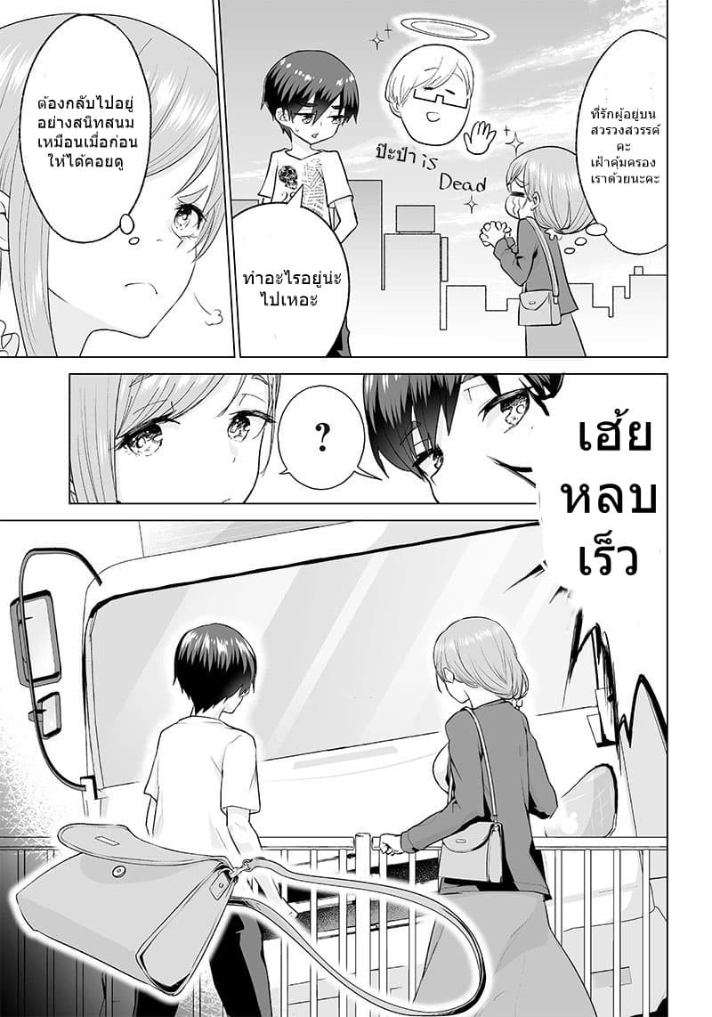 Mamori mama wa o Yobi Janai no!? ~Isekai musuko Hanako-ki~ page 4