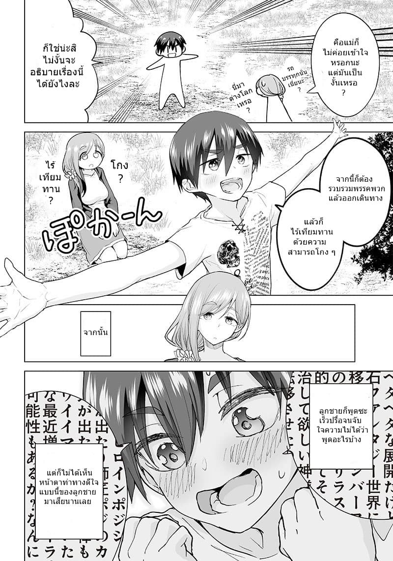 Mamori mama wa o Yobi Janai no!? ~Isekai musuko Hanako-ki~ page 7