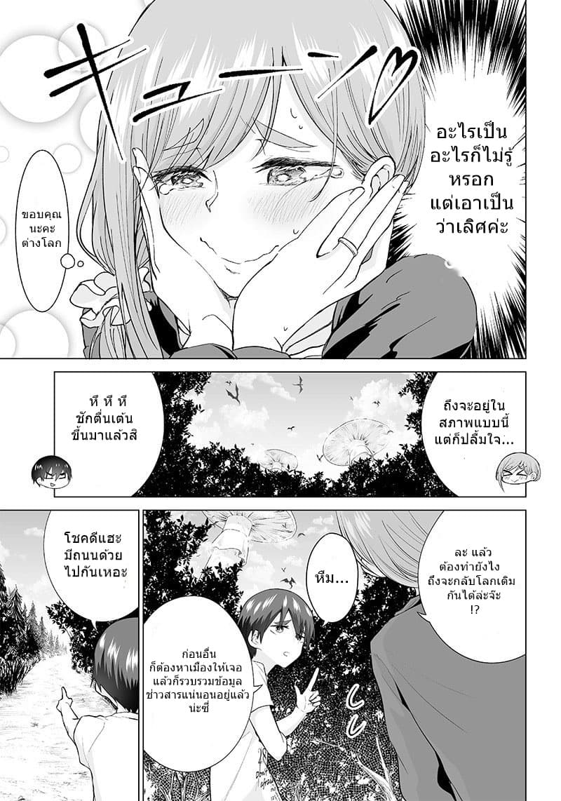 Mamori mama wa o Yobi Janai no!? ~Isekai musuko Hanako-ki~ page 8