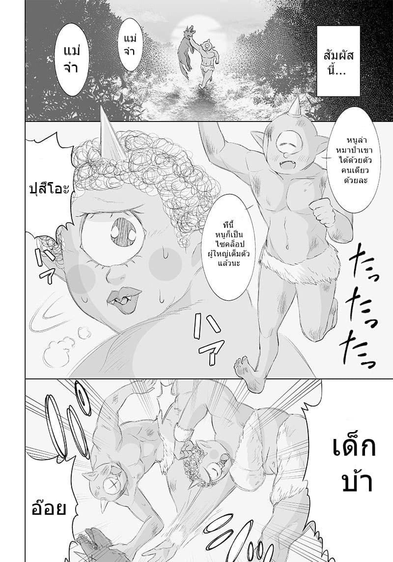 Mamori mama wa o Yobi Janai no!? ~Isekai musuko Hanako-ki~ page 14