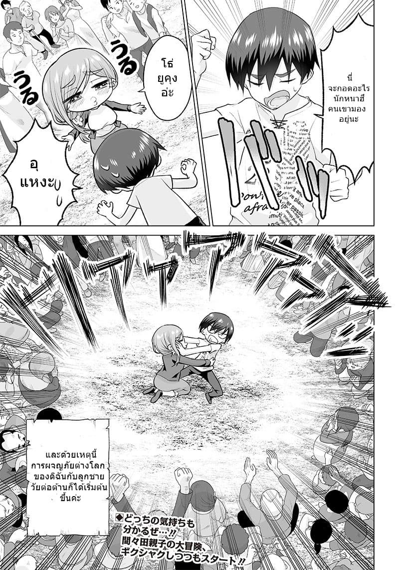 Mamori mama wa o Yobi Janai no!? ~Isekai musuko Hanako-ki~ page 19